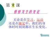 小学六年级下册科学-1.2悄悄发生的变化-苏教版(27张)ppt课件