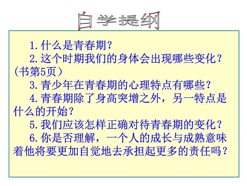 小学六年级下册科学-1.2悄悄发生的变化-苏教版(27张)ppt课件第3页