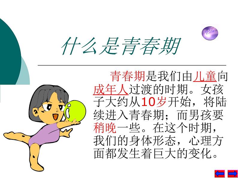 小学六年级下册科学-1.2悄悄发生的变化-苏教版(27张)ppt课件第4页