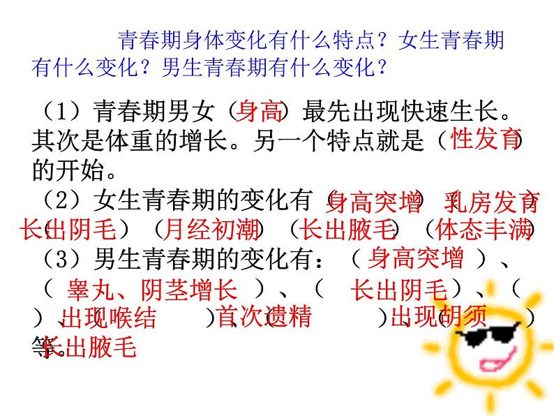 小学六年级下册科学-1.2悄悄发生的变化-苏教版(27张)ppt课件第6页