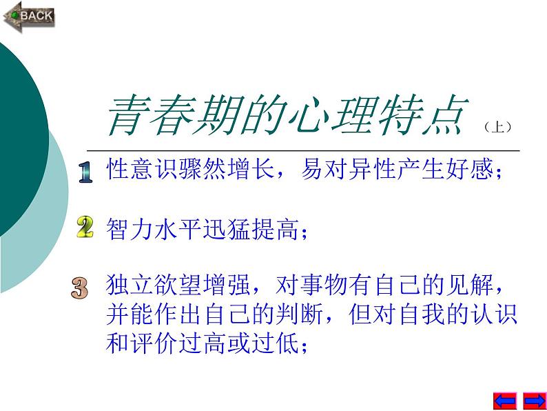 小学六年级下册科学-1.2悄悄发生的变化-苏教版(27张)ppt课件第7页