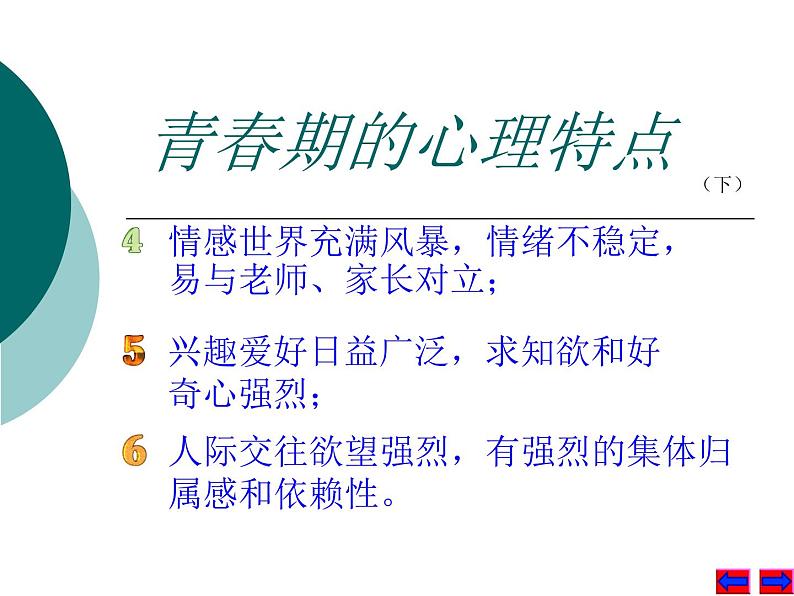 小学六年级下册科学-1.2悄悄发生的变化-苏教版(27张)ppt课件第8页