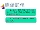 小学六年级下册科学-1.4怎样放得更大-教科版(10张)ppt课件