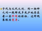 小學(xué)六年級(jí)下冊(cè)科學(xué)-2.2生物的變異現(xiàn)象-蘇教版(20張)ppt課件
