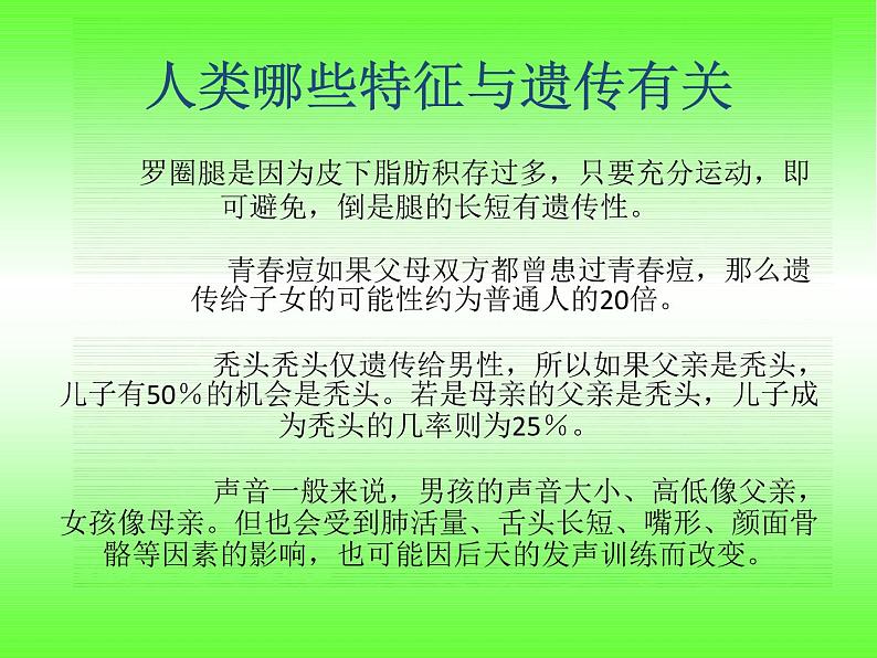 小学六年级下册科学-2.1生物的遗传现象-苏教版(23张)ppt课件第8页