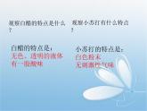 小学六年级下册科学-2.4小苏打和白醋的变化-教科版(10张)ppt课件