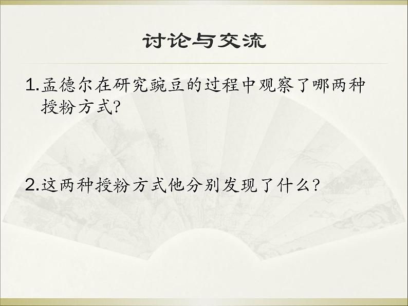 小学六年级下册科学-2.3寻找遗传与变异的秘密-苏教版(20张)ppt课件第7页