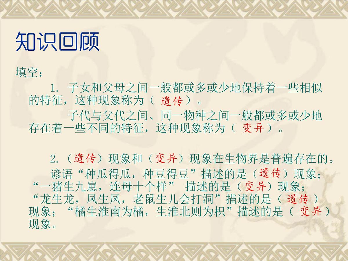 小学六年级下册科学-2.3寻找遗传与变异的秘密-苏教版(10张)ppt课件第2页