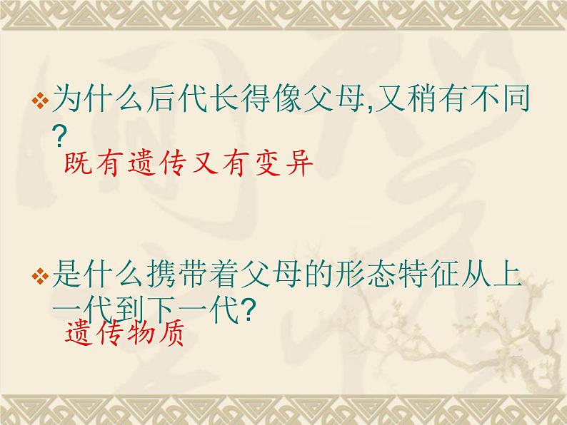 小学六年级下册科学-2.3寻找遗传与变异的秘密-苏教版(10张)ppt课件第4页