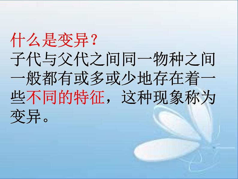 小学六年级下册科学-2.3寻找遗传与变异的秘密-苏教版(51张)ppt课件第5页