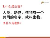 小学六年级下册科学-2.2生物的遗传现象-苏教版(18张)(1)ppt课件