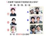 小学六年级下册科学-2.2生物的遗传现象-苏教版(20张)ppt课件