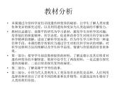 小学六年级下册科学-2.3寻找遗传与变异的秘密-苏教版(26张)ppt课件