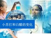 小学六年级下册科学-2.4小苏打和白醋的变化-教科版(9张)ppt课件