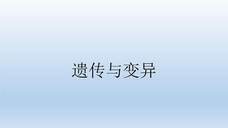 小学六年级下册科学-2.3寻找遗传与变异的秘密-苏教版(16张)ppt课件02