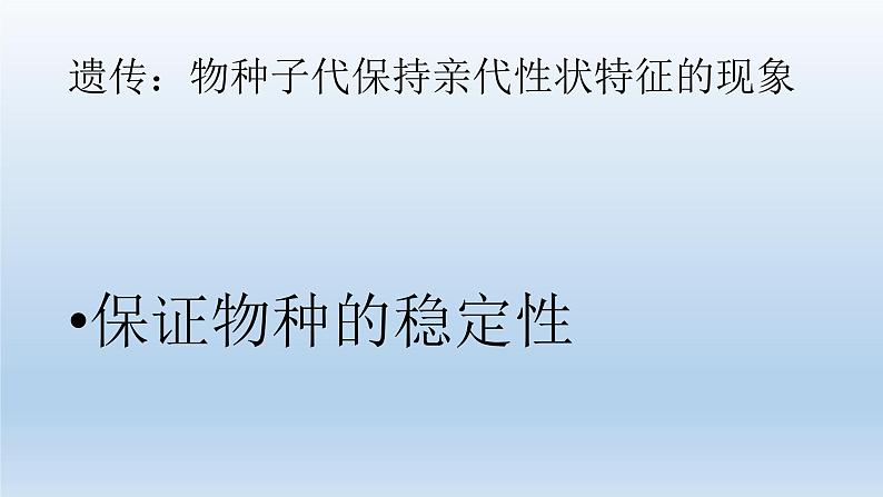 小学六年级下册科学-2.3寻找遗传与变异的秘密-苏教版(16张)ppt课件03