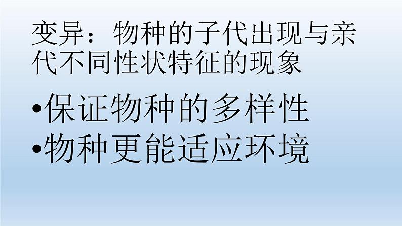 小学六年级下册科学-2.3寻找遗传与变异的秘密-苏教版(16张)ppt课件04