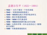 小学六年级下册科学-2.3寻找遗传与变异的秘密-苏教版(22张)ppt课件