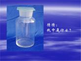 小學(xué)六年級(jí)下冊(cè)科學(xué)-2.4小蘇打和白醋的變化-教科版(11張)(5)ppt課件
