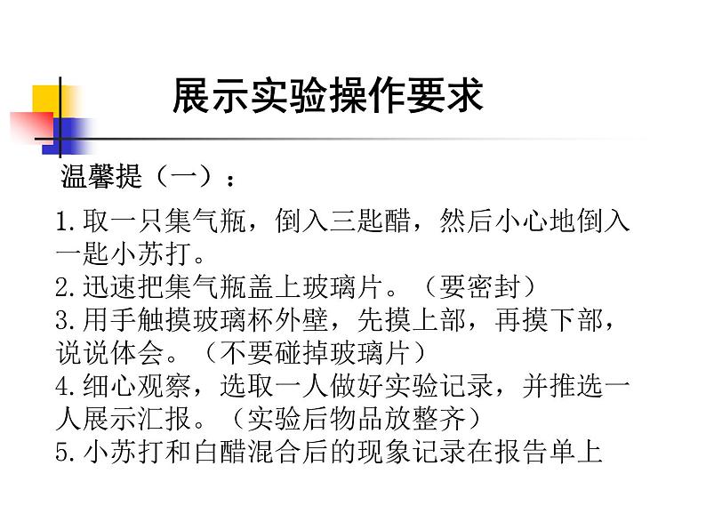 小学六年级下册科学-2.4小苏打和白醋的变化-教科版(8张)(3)ppt课件第3页