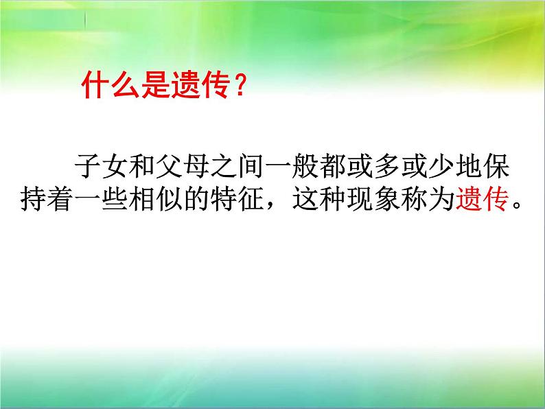 小学六年级下册科学-2.2生物的遗传现象-苏教版(24张)ppt课件06