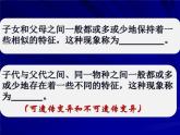 小学六年级下册科学-2.3寻找遗传与变异的秘密-苏教版(23张)ppt课件