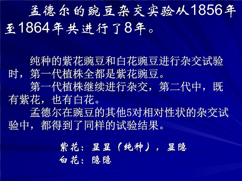 小学六年级下册科学-2.3寻找遗传与变异的秘密-苏教版(23张)ppt课件第6页