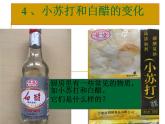 小学六年级下册科学-2.4小苏打和白醋的变化-教科版(7张)ppt课件