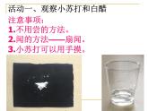 小学六年级下册科学-2.4小苏打和白醋的变化-教科版(7张)ppt课件