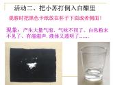 小学六年级下册科学-2.4小苏打和白醋的变化-教科版(7张)ppt课件