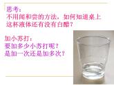 小学六年级下册科学-2.4小苏打和白醋的变化-教科版(7张)ppt课件