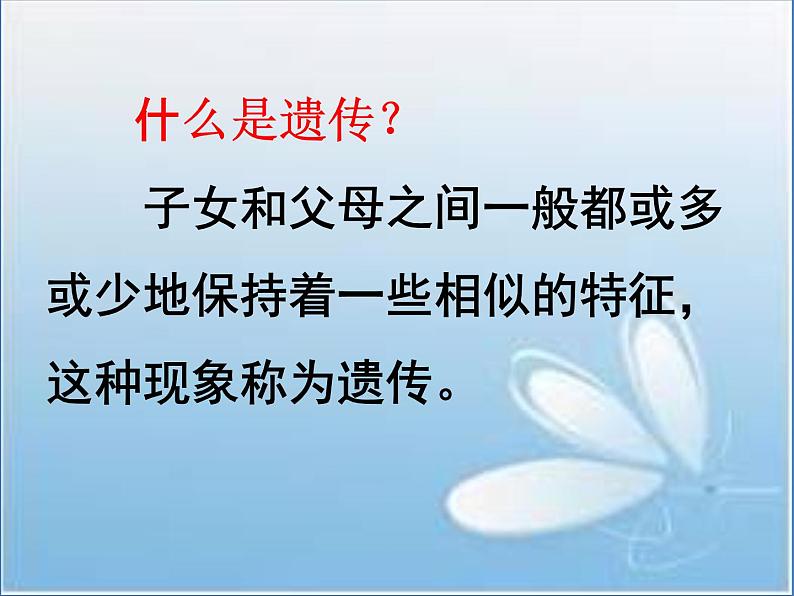 小学六年级下册科学-2.3寻找遗传与变异的秘密-苏教版-(51张)ppt课件04