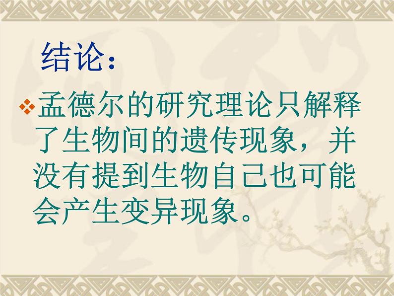 小学六年级下册科学-2.3寻找遗传与变异的秘密-苏教版(18张)ppt课件第8页