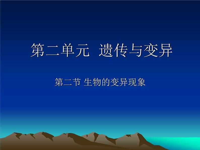 小学六年级下册科学-2.2生物的变异现象-苏教版(24张)ppt课件第2页