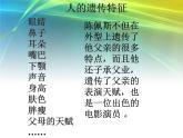 小学六年级下册科学-2.3寻找遗传与变异的秘密-苏教版-(19张)ppt课件