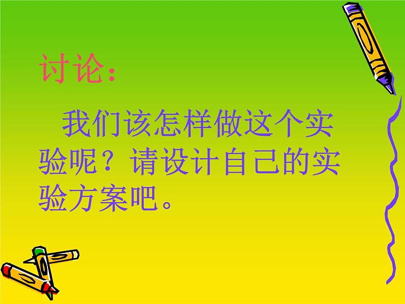 小学六年级下册科学-2.4小苏打和白醋的变化-教科版(24张)ppt课件第6页