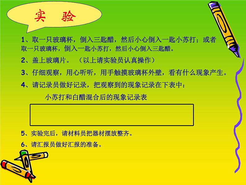 小学六年级下册科学-2.4小苏打和白醋的变化-教科版(24张)ppt课件第7页