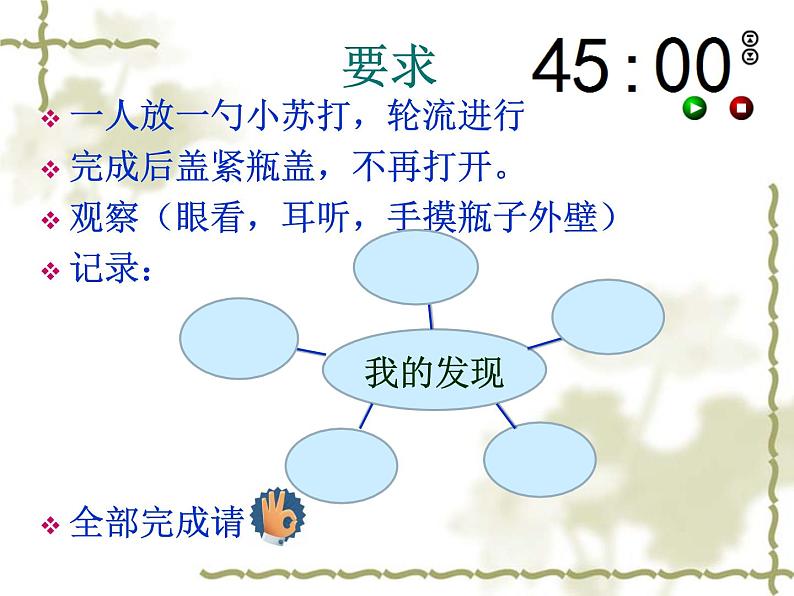 小学六年级下册科学-2.4小苏打和白醋的变化-教科版(12张)ppt课件第7页