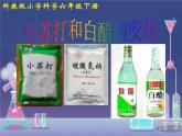 小学六年级下册科学-2.4小苏打和白醋的变化-教科版(17张)ppt课件