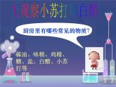 小学六年级下册科学-2.4小苏打和白醋的变化-教科版(17张)ppt课件