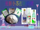 小学六年级下册科学-2.4小苏打和白醋的变化-教科版(17张)ppt课件