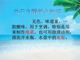 小學(xué)六年級(jí)下冊(cè)科學(xué)-2.4小蘇打和白醋的變化-教科版(24張)(1)ppt課件