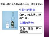 小学六年级下册科学-2.4小苏打和白醋的变化-教科版(12张)ppt课件