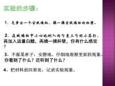 小学六年级下册科学-2.4小苏打和白醋的变化-教科版(12张)ppt课件