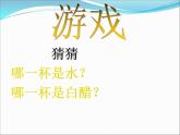 小学六年级下册科学-2.4小苏打和白醋的变化-教科版(19张)ppt课件