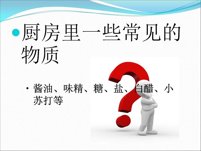 小学六年级下册科学-2.4小苏打和白醋的变化-教科版(19张)ppt课件04