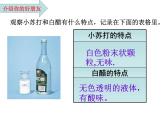 小学六年级下册科学-2.4小苏打和白醋的变化-教科版(27张)ppt课件