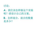 小学六年级下册科学-2.4小苏打和白醋的变化-教科版(27张)ppt课件