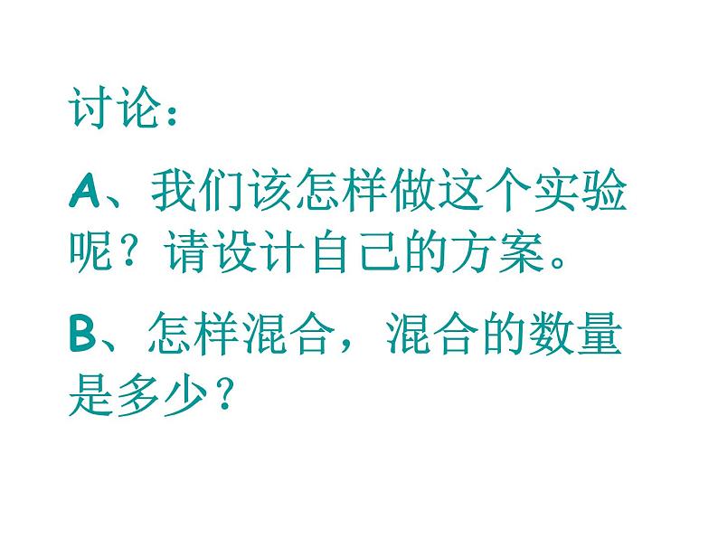 小学六年级下册科学-2.4小苏打和白醋的变化-教科版(27张)ppt课件第4页