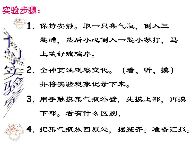 小学六年级下册科学-2.4小苏打和白醋的变化-教科版(27张)ppt课件第5页